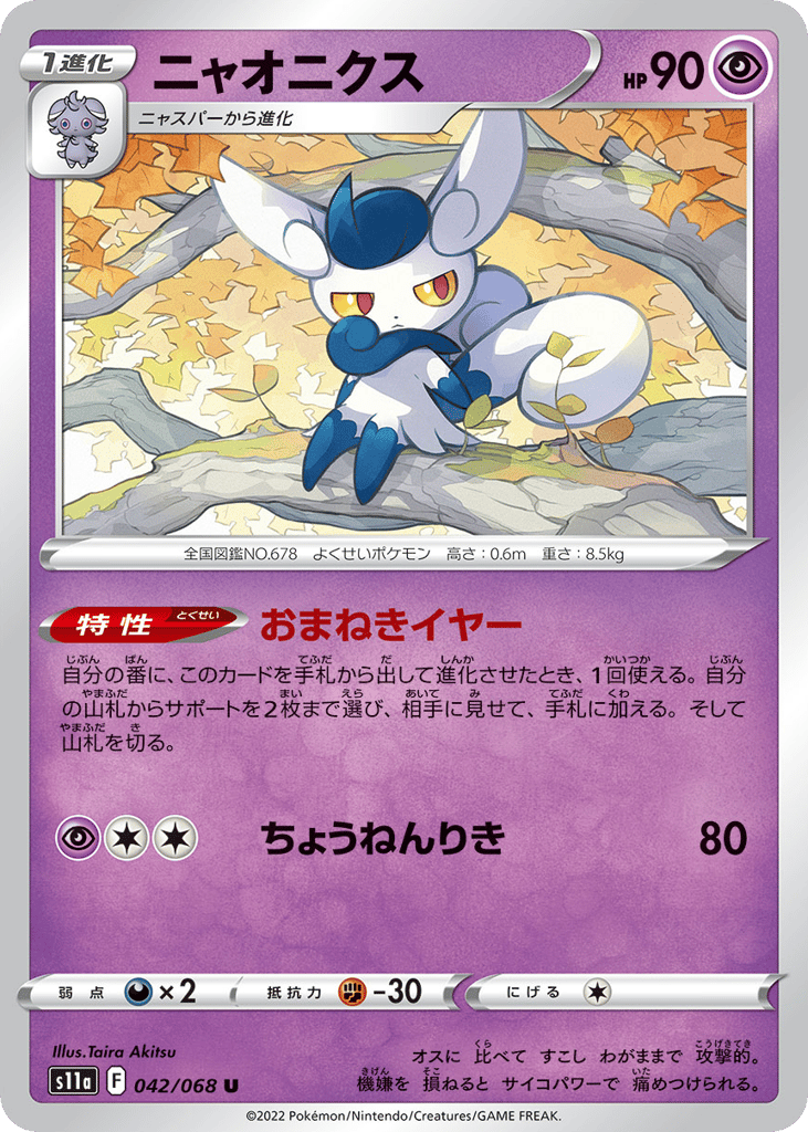 Meowstic (Poke Ball Pattern)