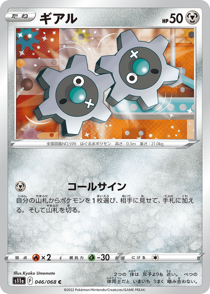 Klink (Poke Ball Pattern)