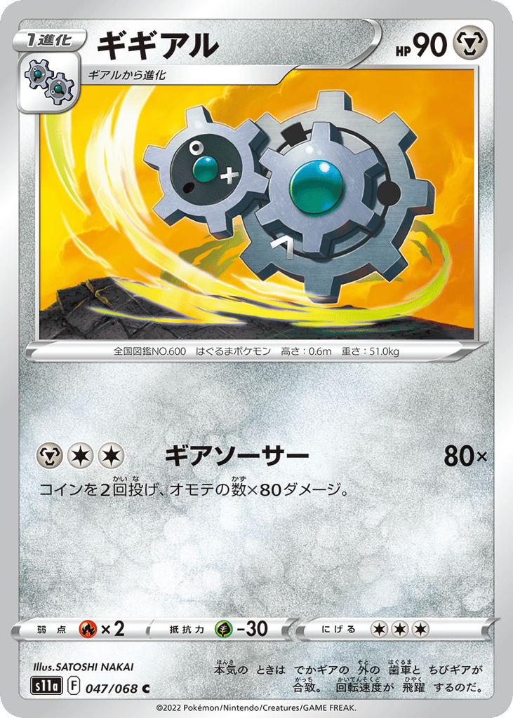 Klang (Poke Ball Pattern)