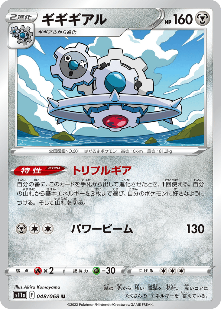 Klinklang (Poke Ball Pattern)