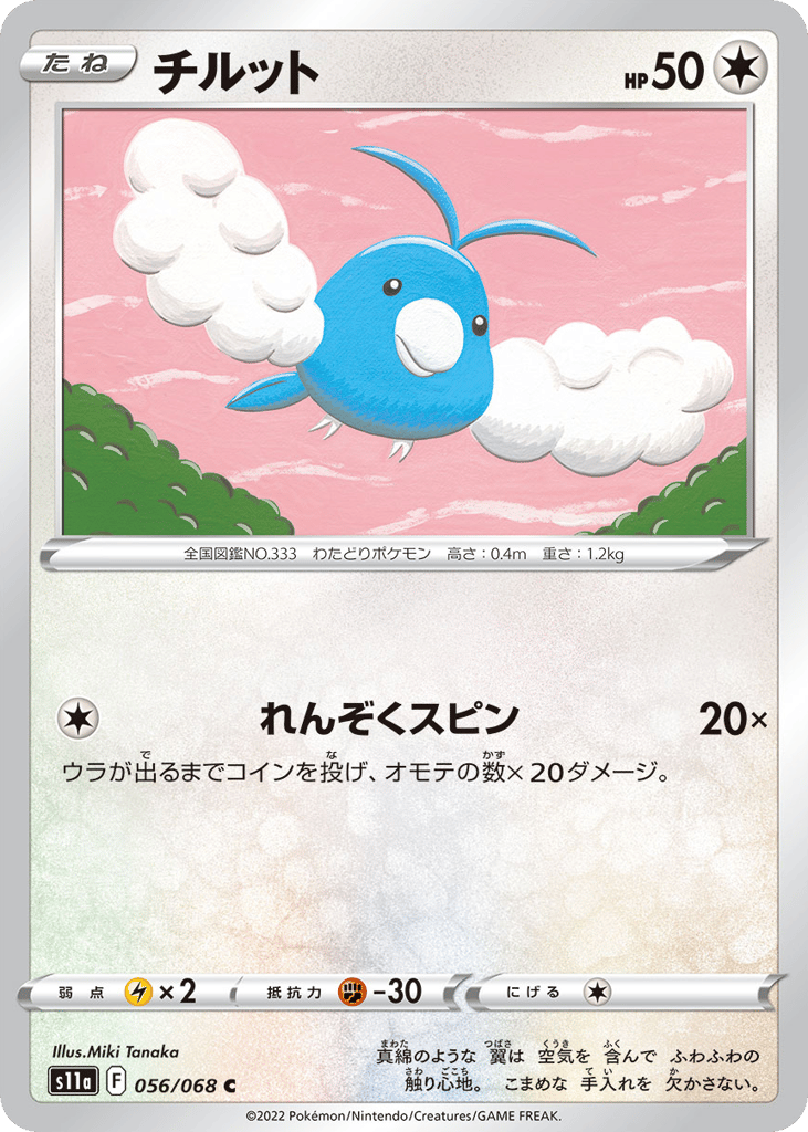 Swablu (Poke Ball Pattern)