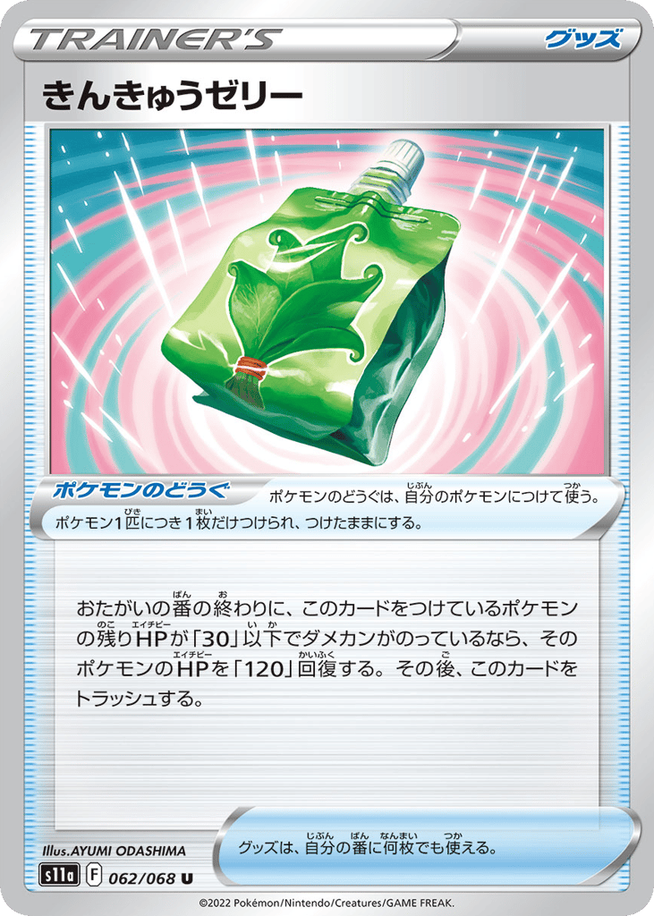 Emergency Jelly (Poke Ball Pattern)