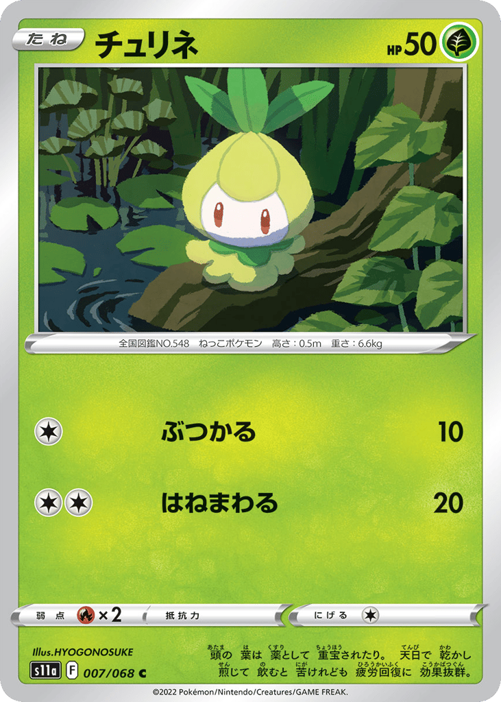 Petilil (Poke Ball Pattern)