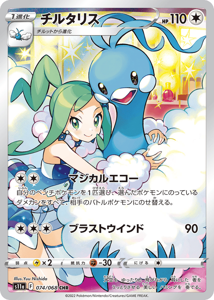 Altaria