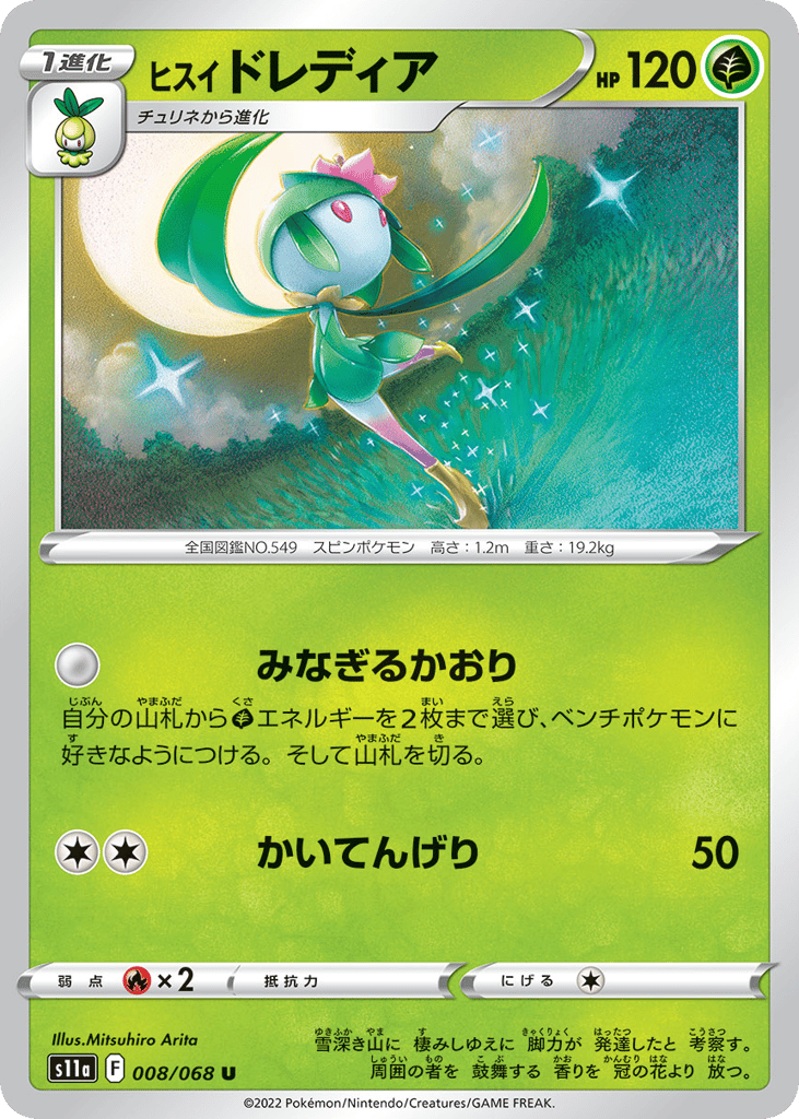 Hisuian Lilligant (Poke Ball Pattern)
