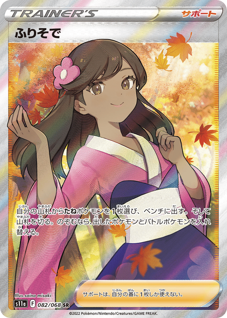 Furisode Girl