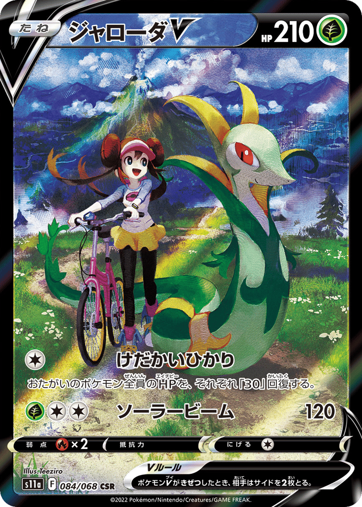 Serperior V