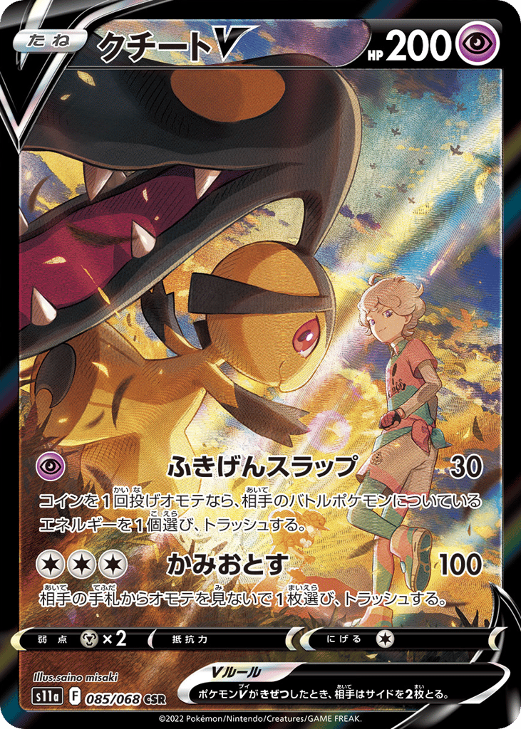 Mawile V