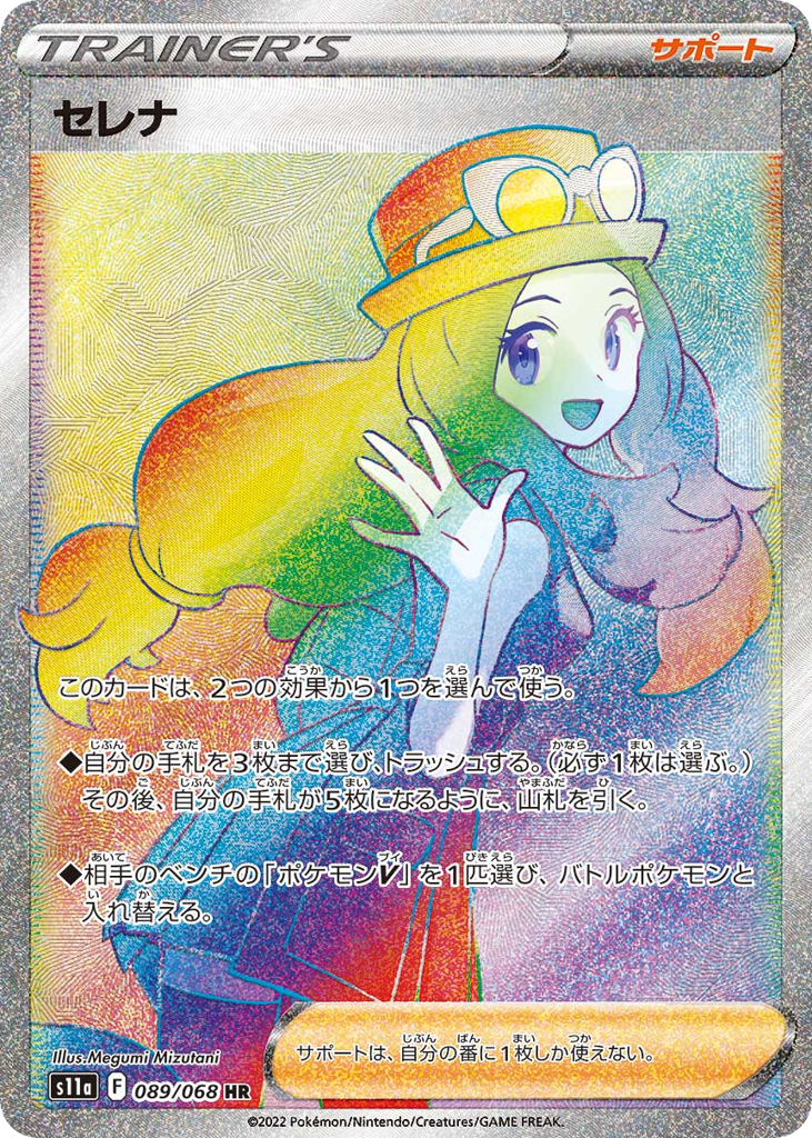 Serena