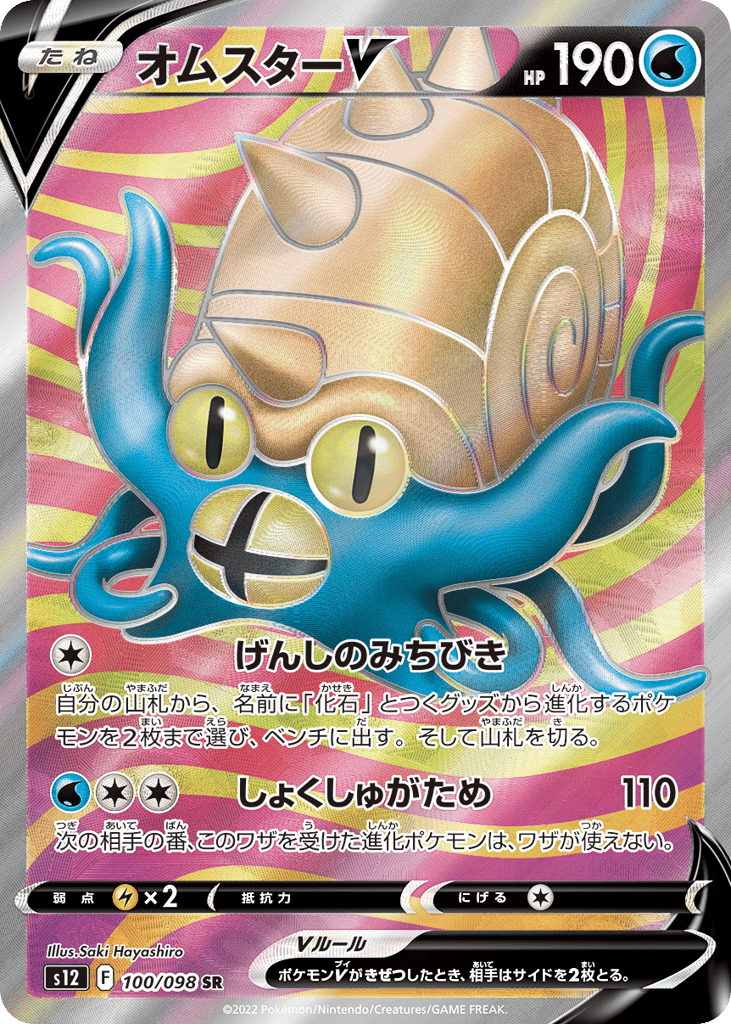 Omastar V