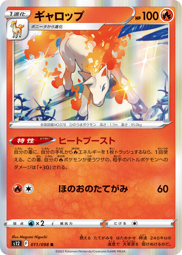 Rapidash
