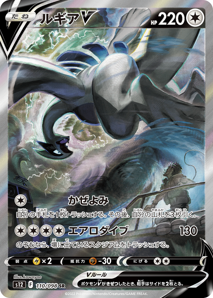 Lugia V