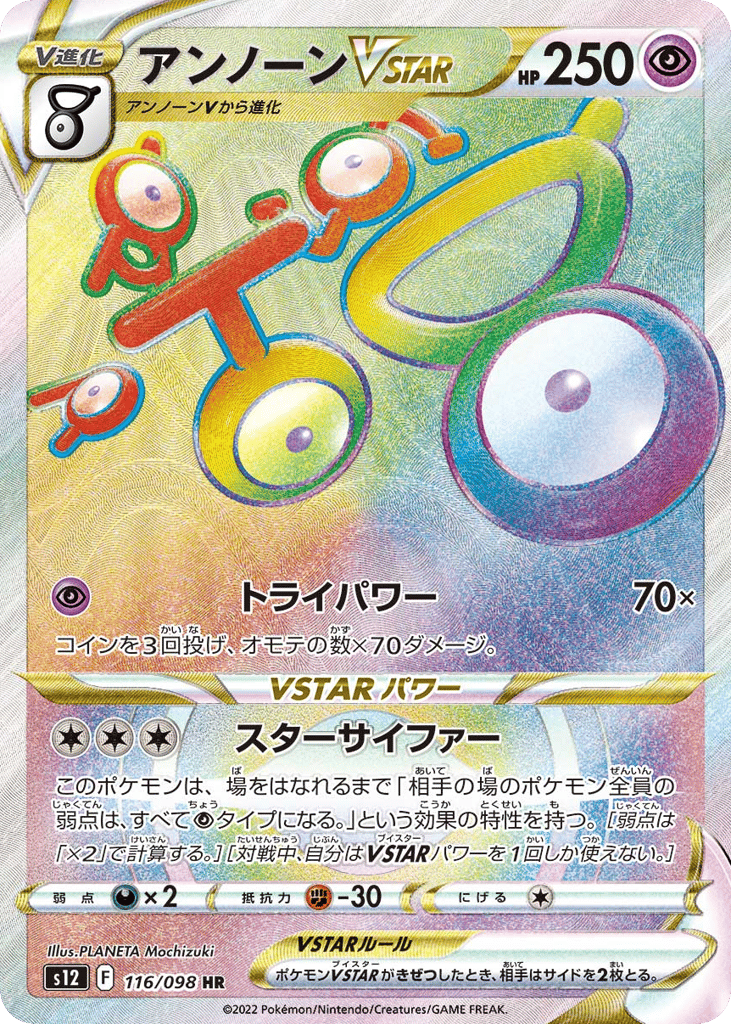 Unown VSTAR