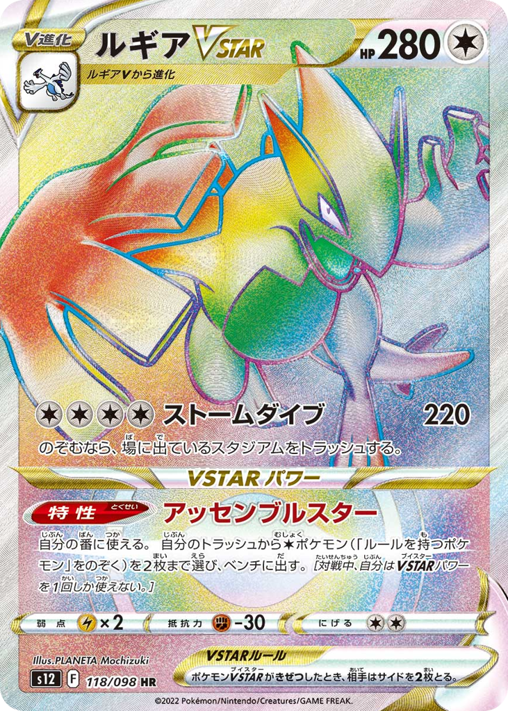 Lugia VSTAR