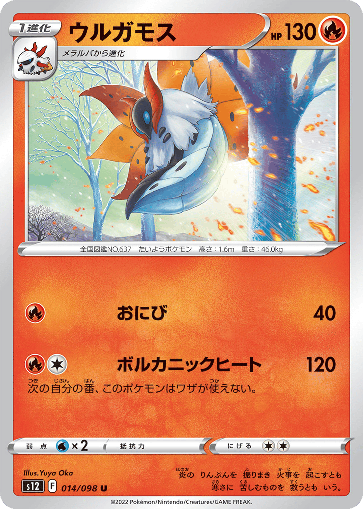 Volcarona