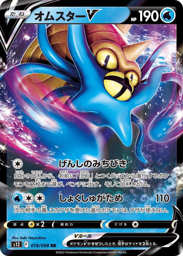 Omastar V