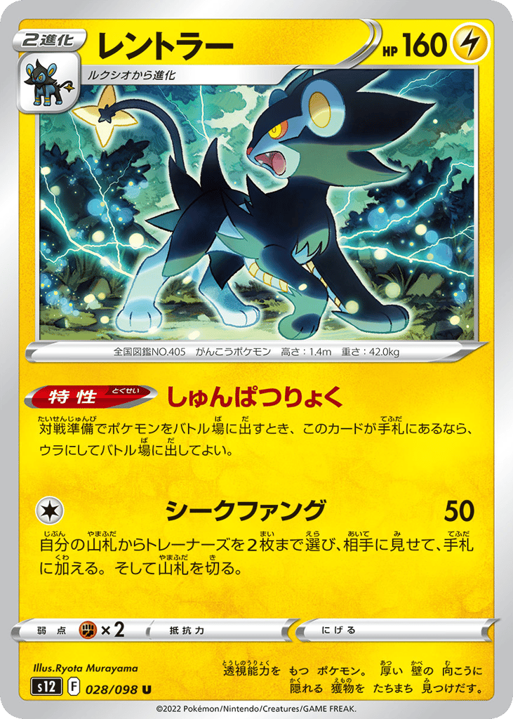 Luxray