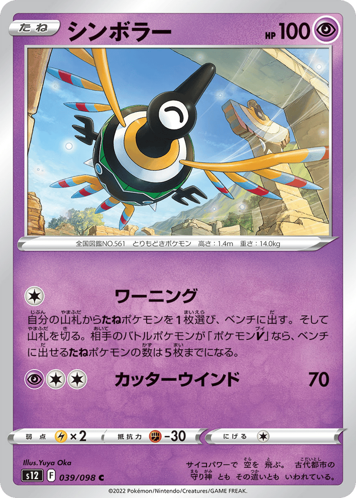 Sigilyph
