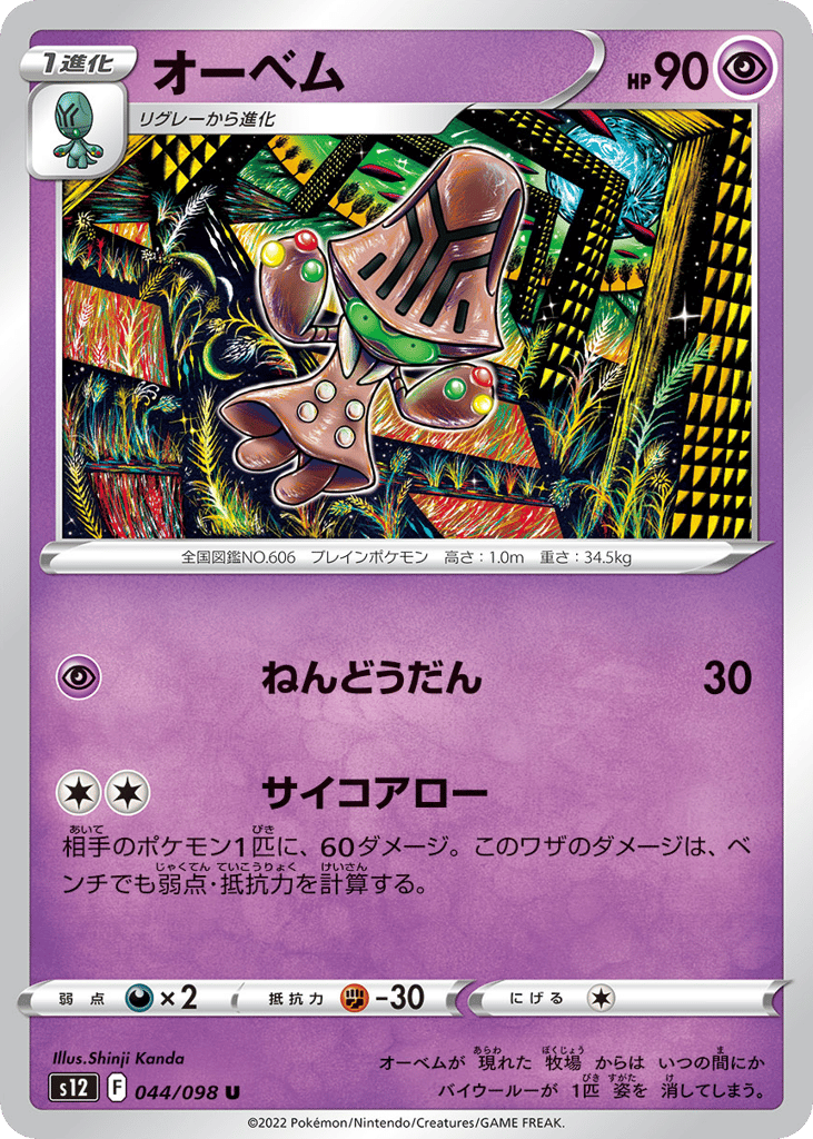 Beheeyem