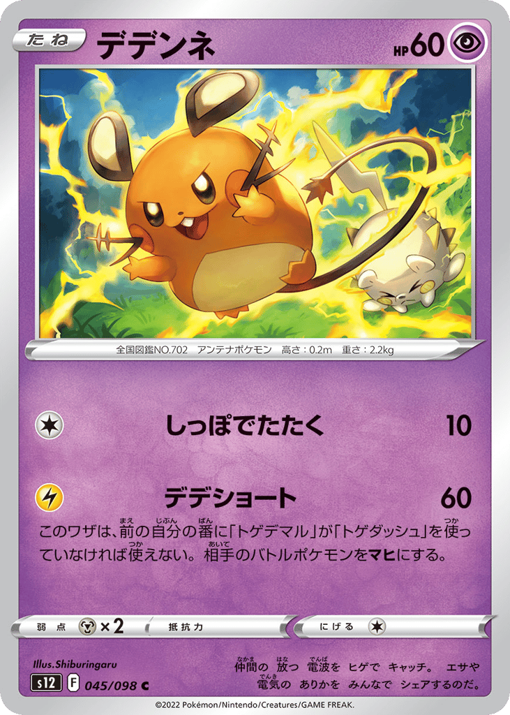 Dedenne