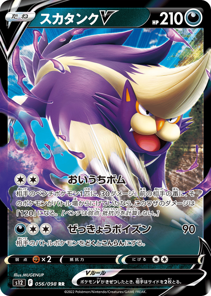 Skuntank V