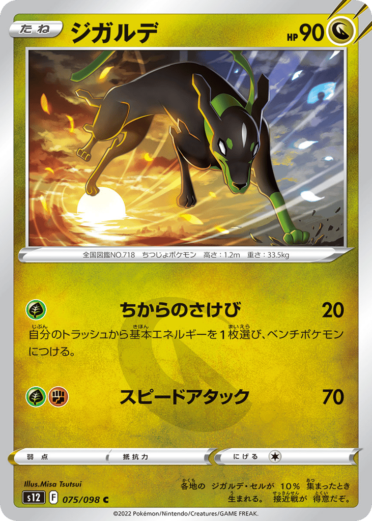 Zygarde
