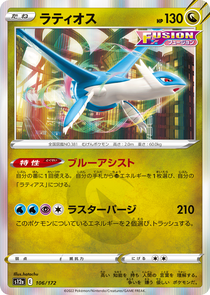 Latios