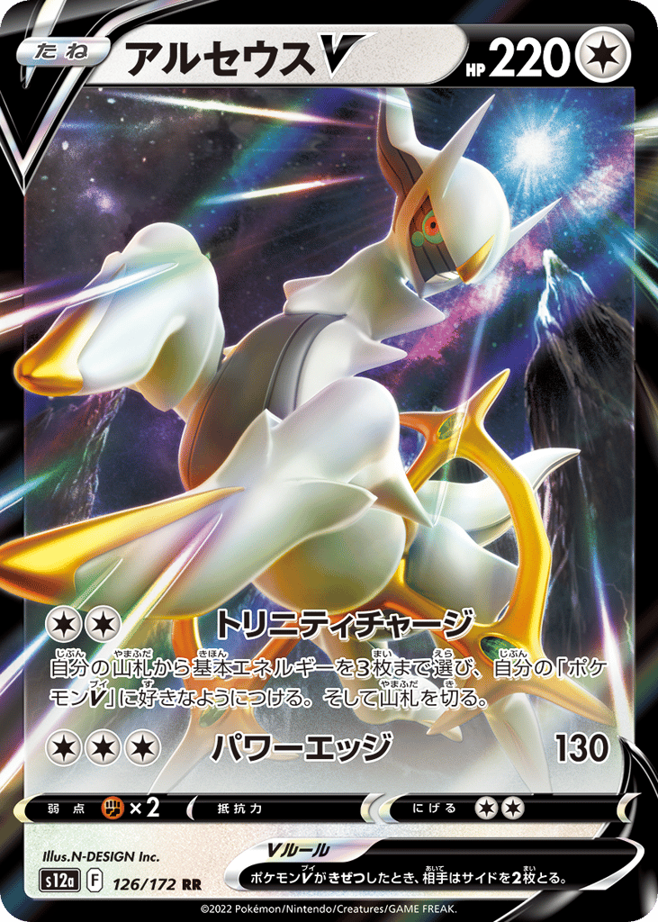 Arceus V