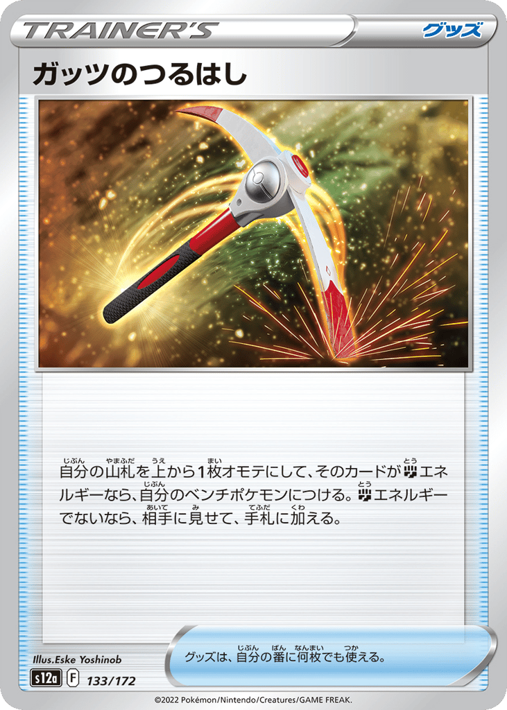 Gutsy Pickaxe (Mirror Holofoil)