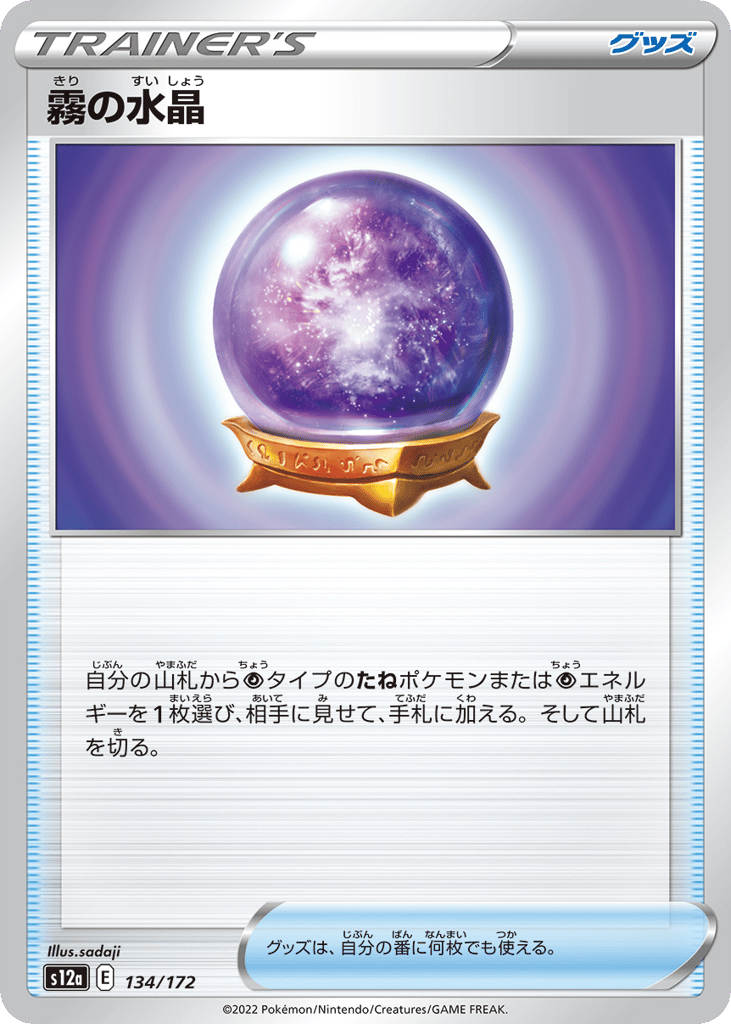 Fog Crystal (Mirror Holofoil)