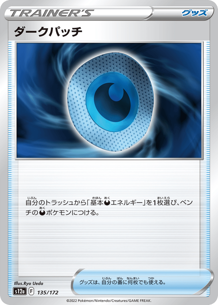 Dark Patch (Mirror Holofoil)