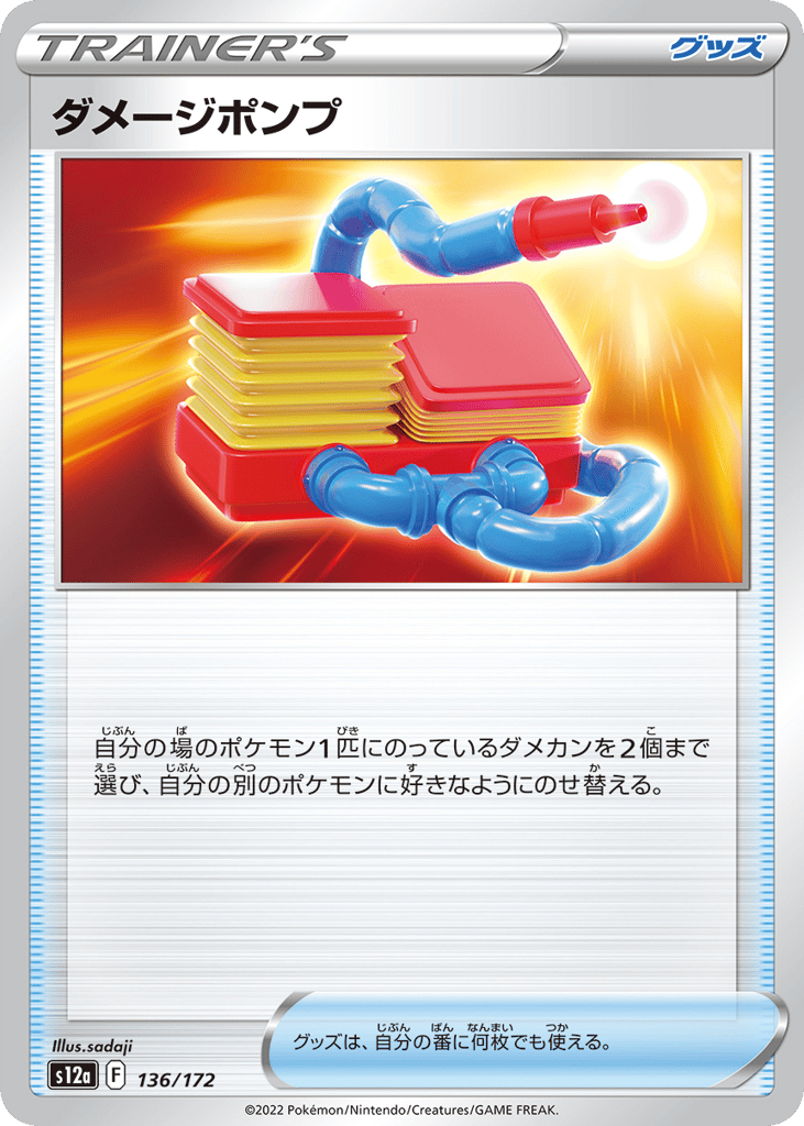 Damage Pump (Mirror Holofoil)