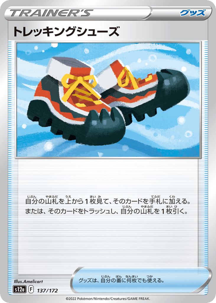 Trekking Shoes (Mirror Holofoil)