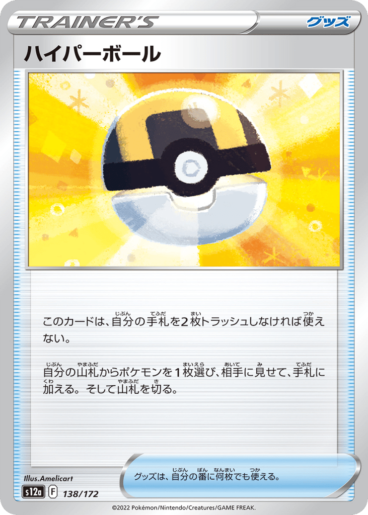 Ultra Ball (Mirror Holofoil)