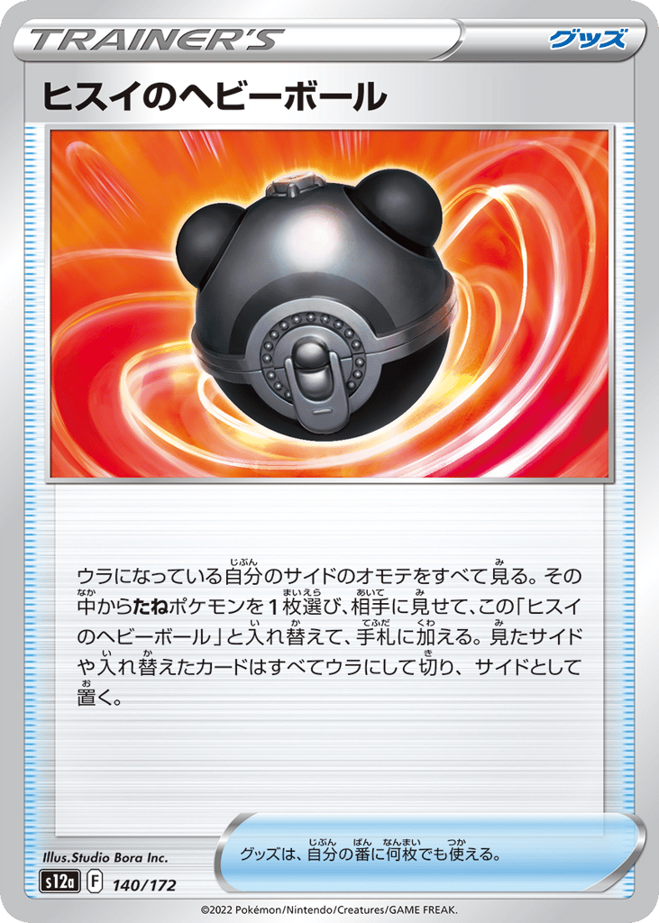 Hisuian Heavy Ball (Mirror Holofoil)