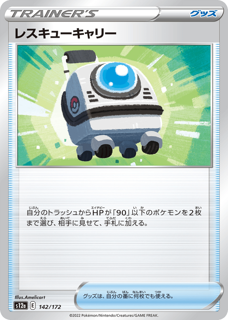 Rescue Carrier (Mirror Holofoil)