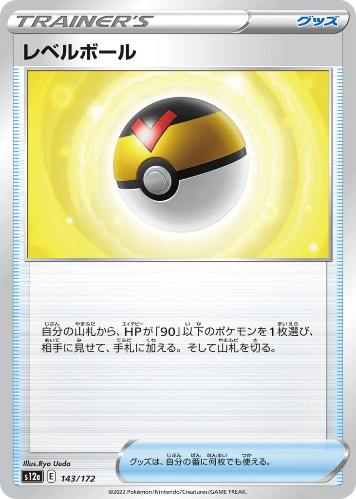 Level Ball (Mirror Holofoil)