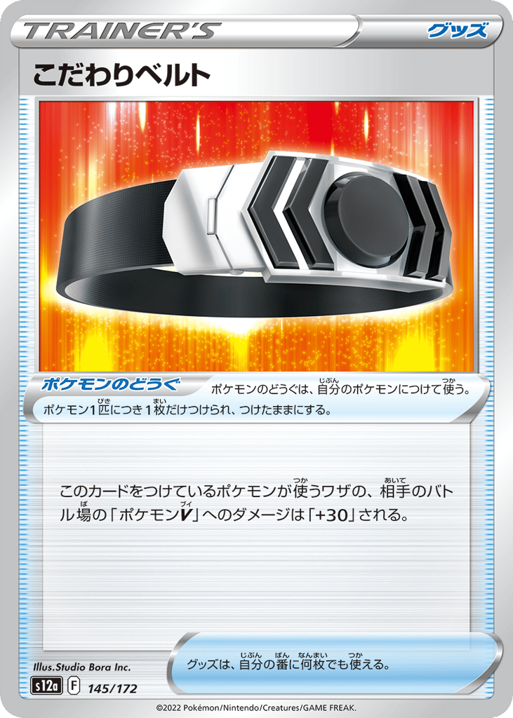 Choice Belt (Mirror Holofoil)