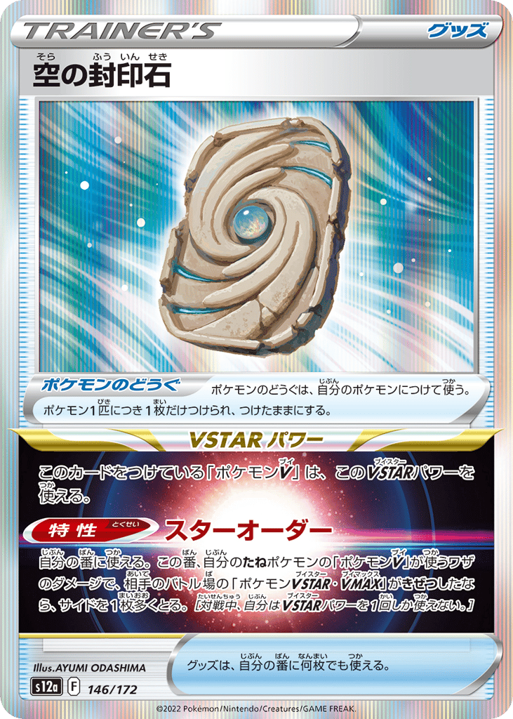 Sky Seal Stone
