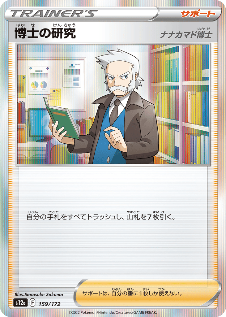 Professor's Research
