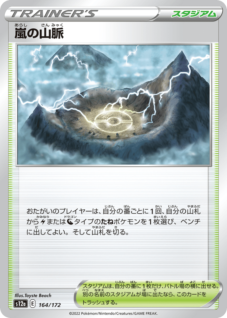 Stormy Mountains (Mirror Holofoil)