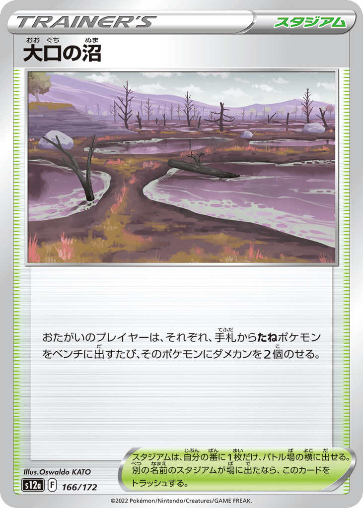 Gapejaw Bog (Mirror Holofoil)