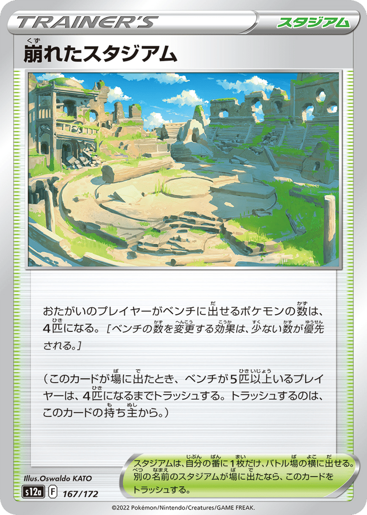 Collapsed Stadium (Mirror Holofoil)