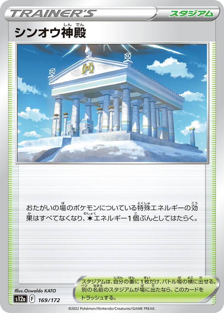 Temple of Sinnoh (Mirror Holofoil)