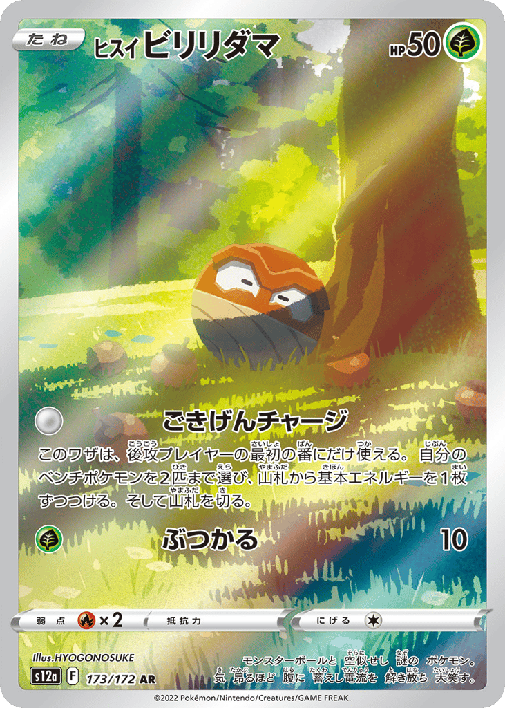 Hisuian Voltorb
