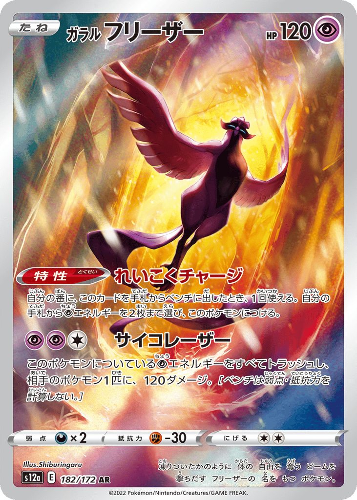Galarian Articuno