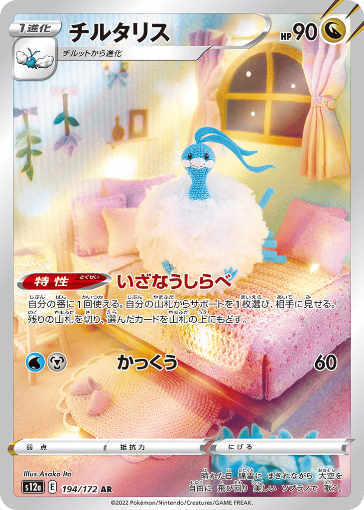Altaria