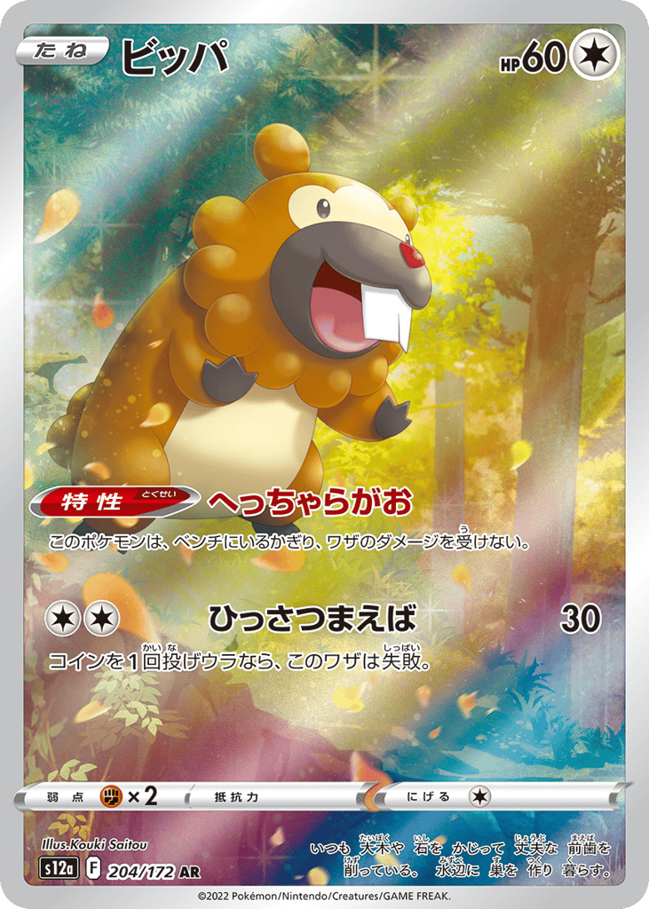 Bidoof