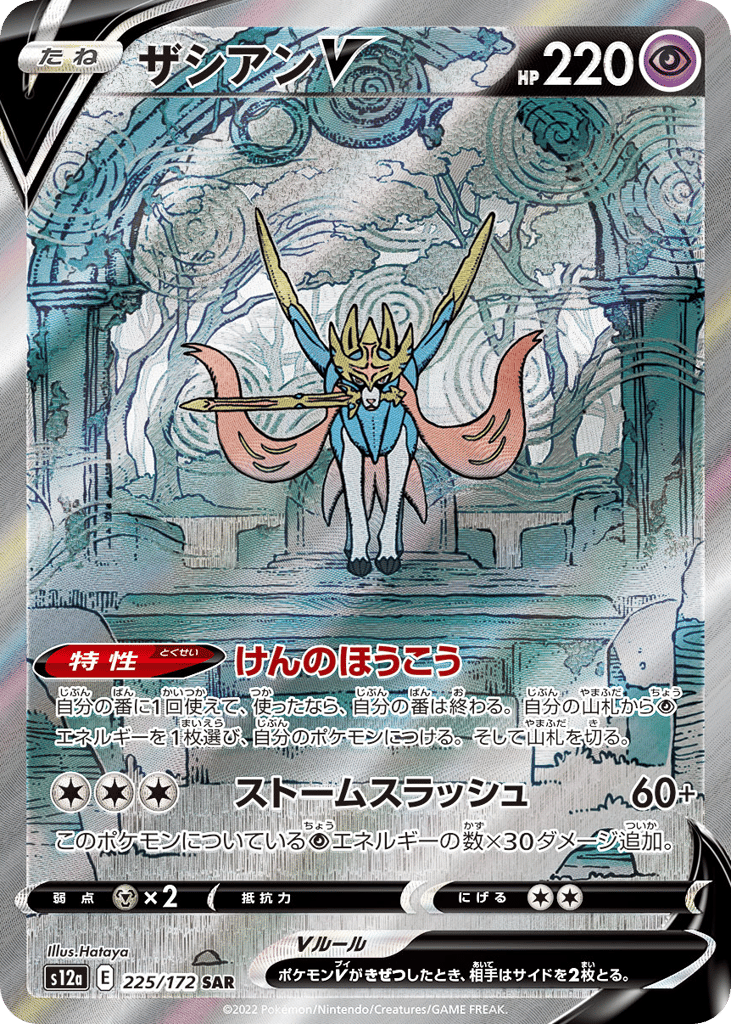 Zacian V