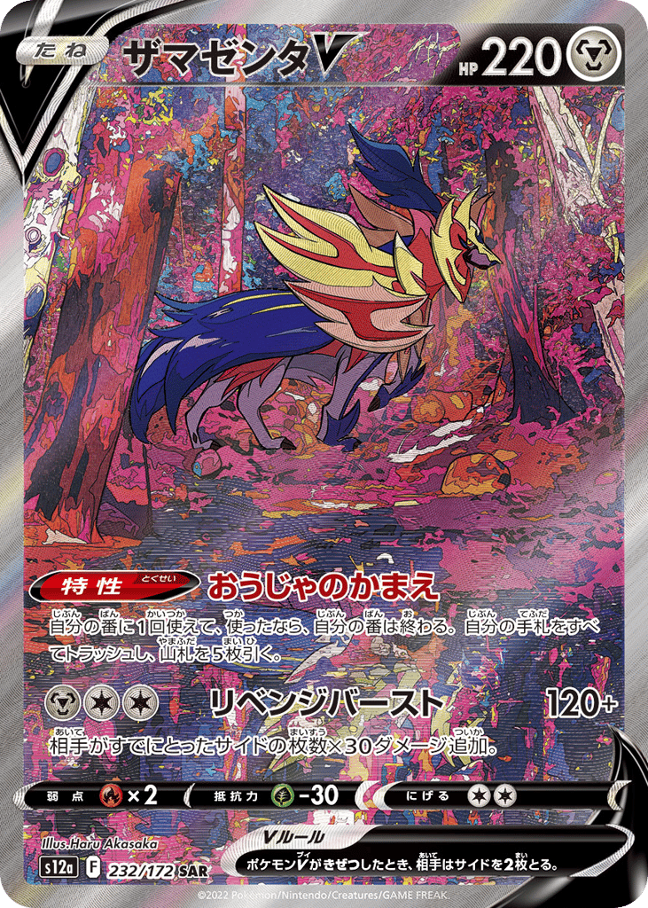 Zamazenta V